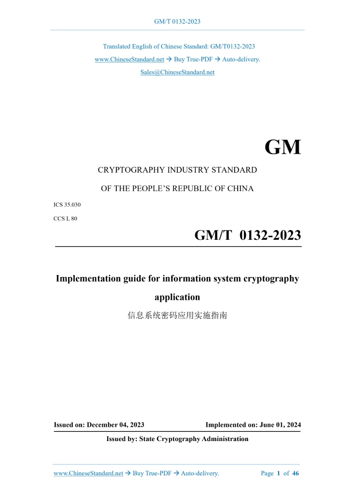 GM/T 0132-2023