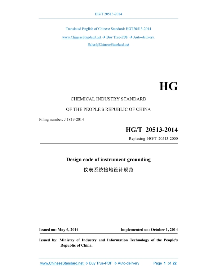 HG/T 20513-2014