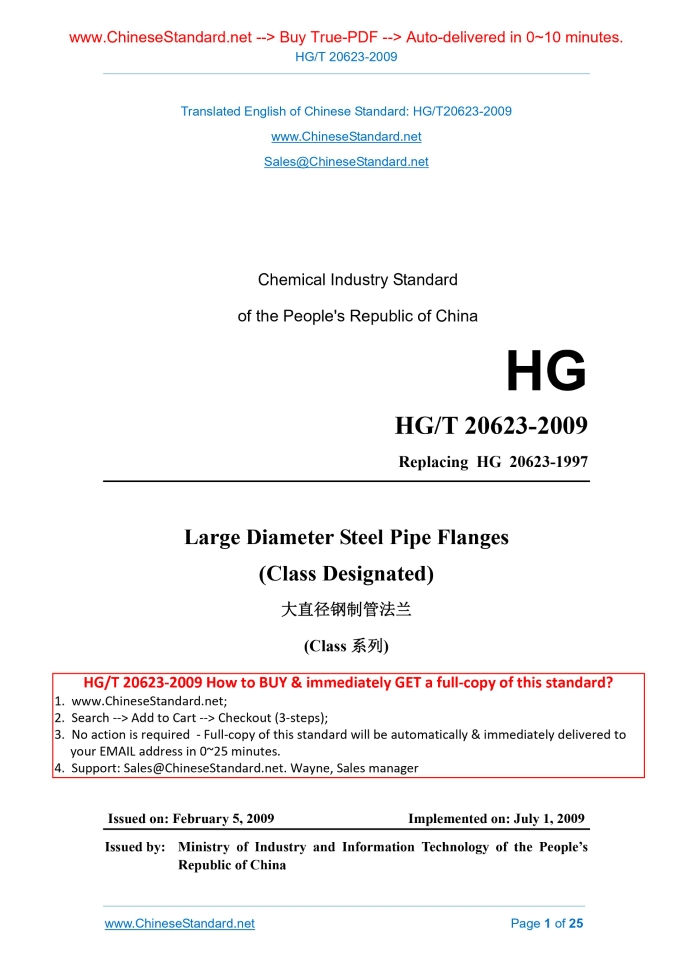 HG/T 20623-2009