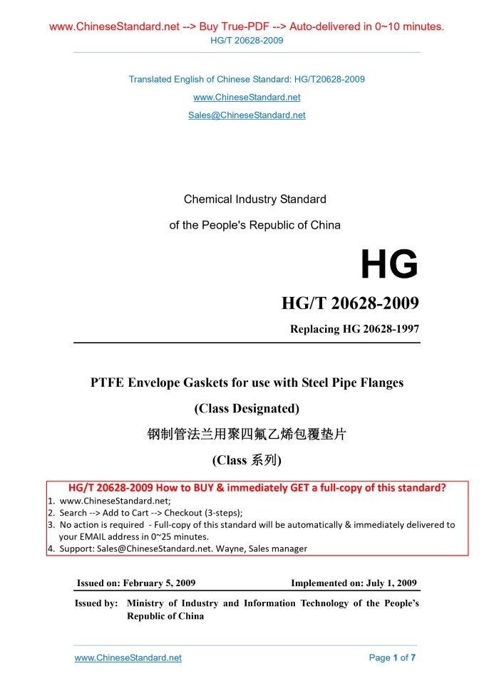 HG/T 20628-2009