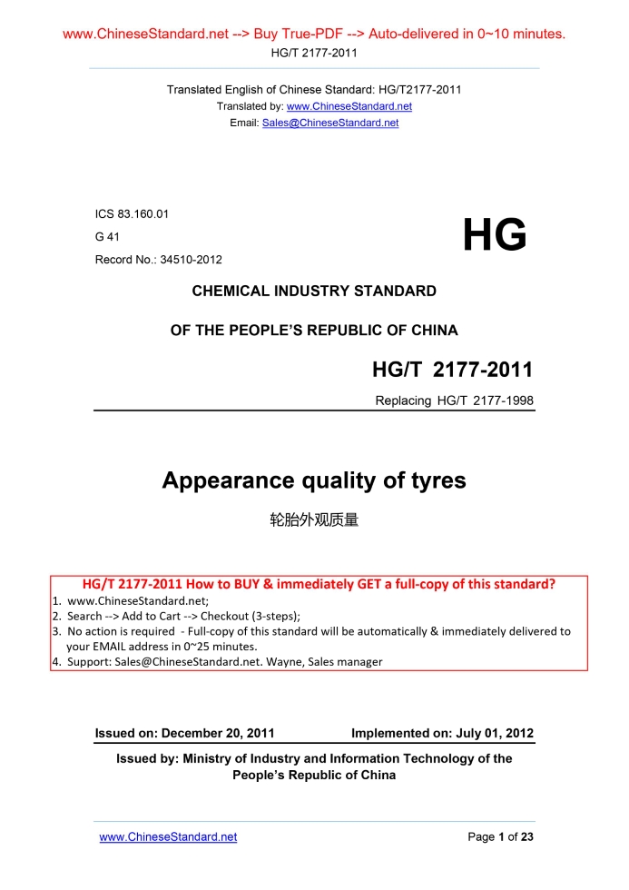 HG/T 2177-2011