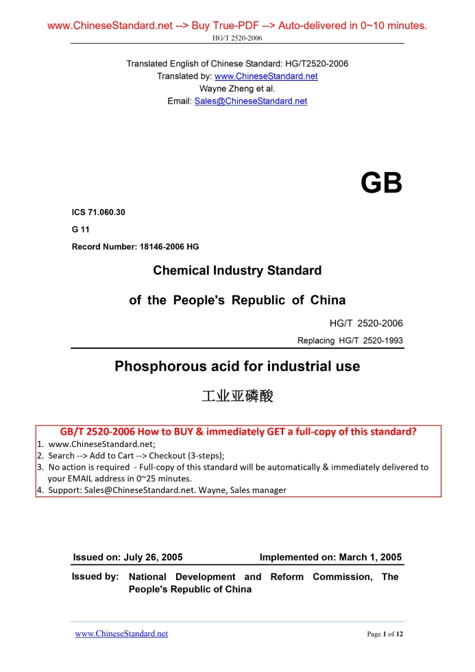 HG/T 2520-2006