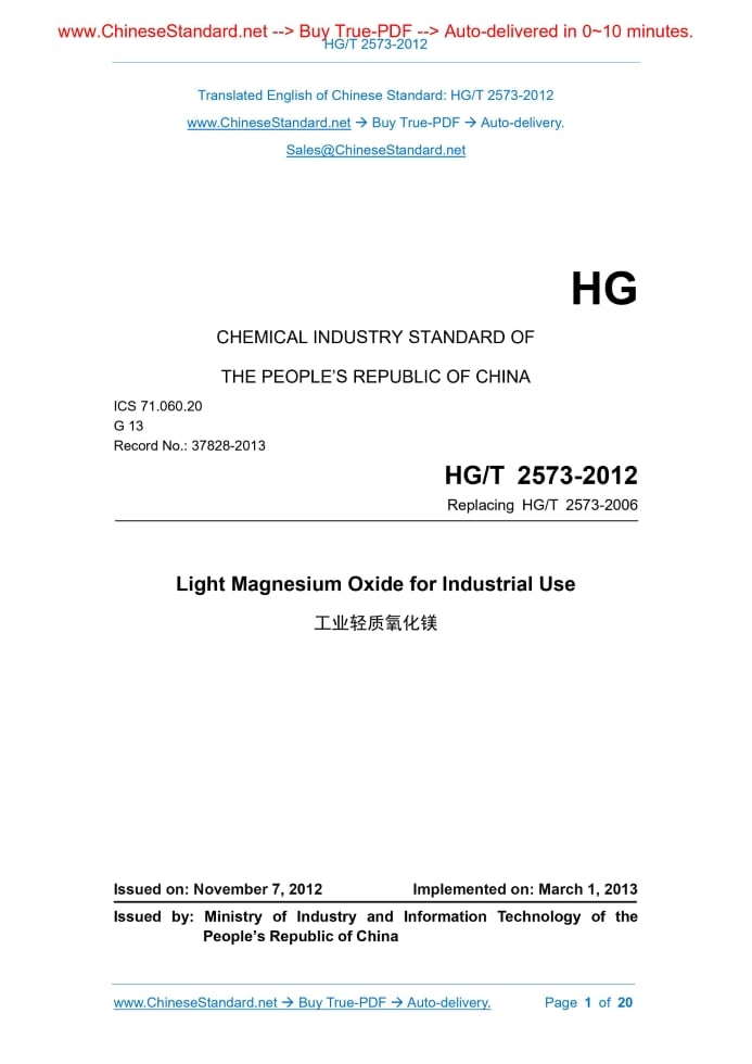 HG/T 2573-2012