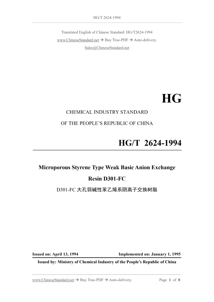 HG/T 2624-1994