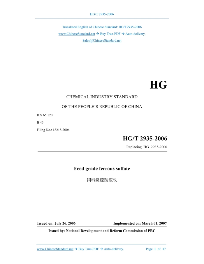HG/T 2935-2006