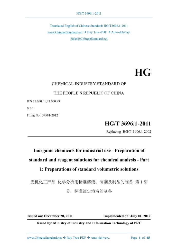 HG/T 3696.1-2011