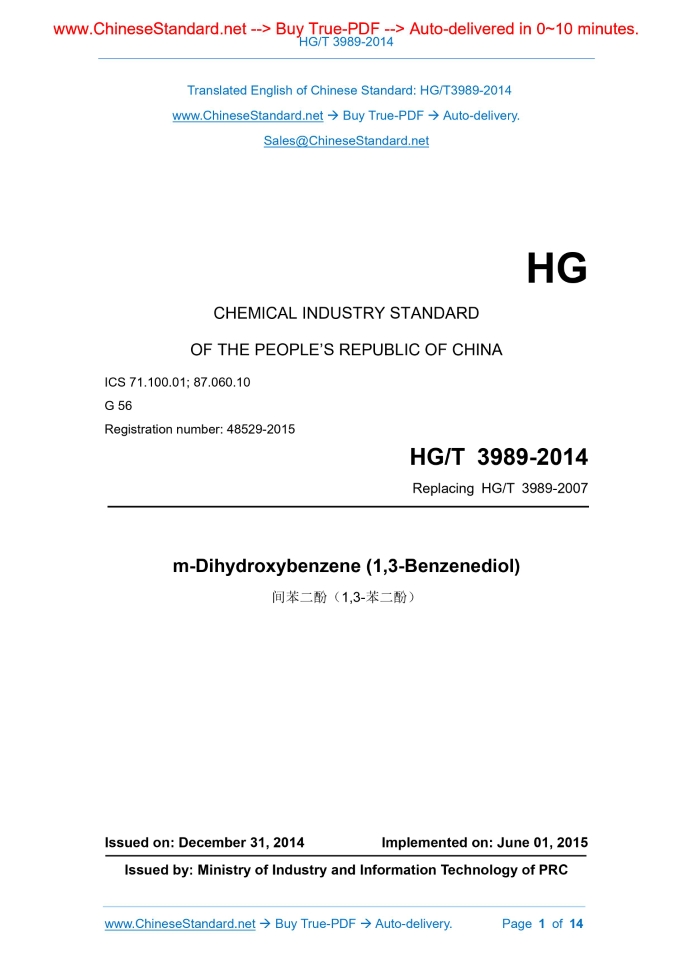 HG/T 3989-2014