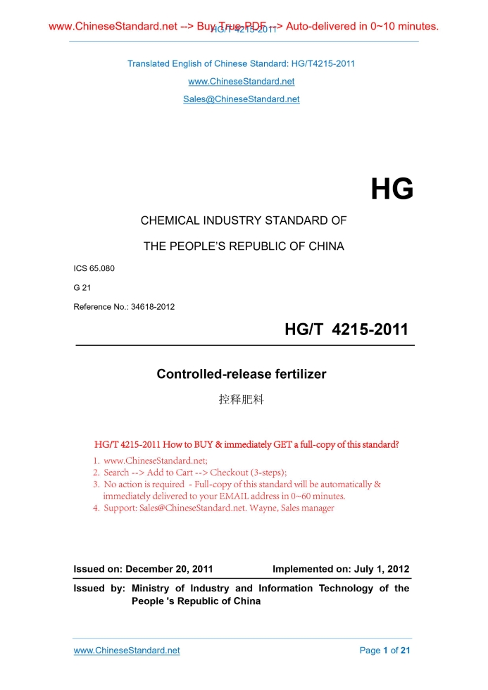 HG/T 4215-2011