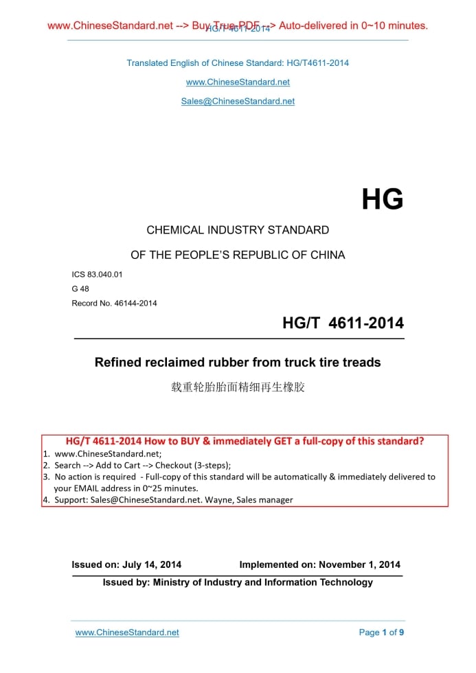 HG/T 4611-2014