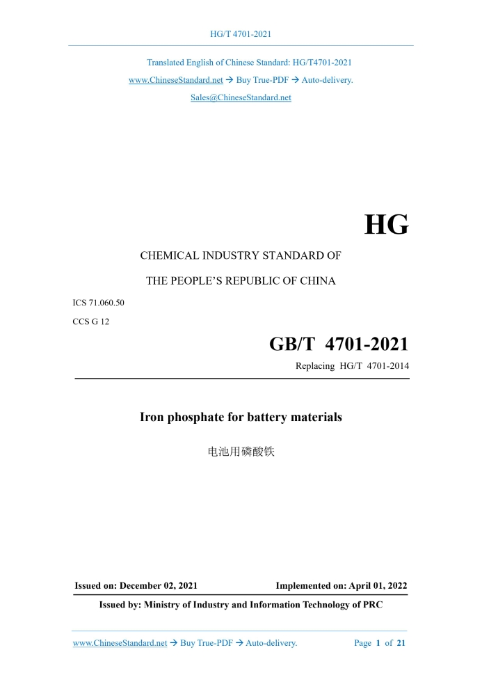 HG/T 4701-2021