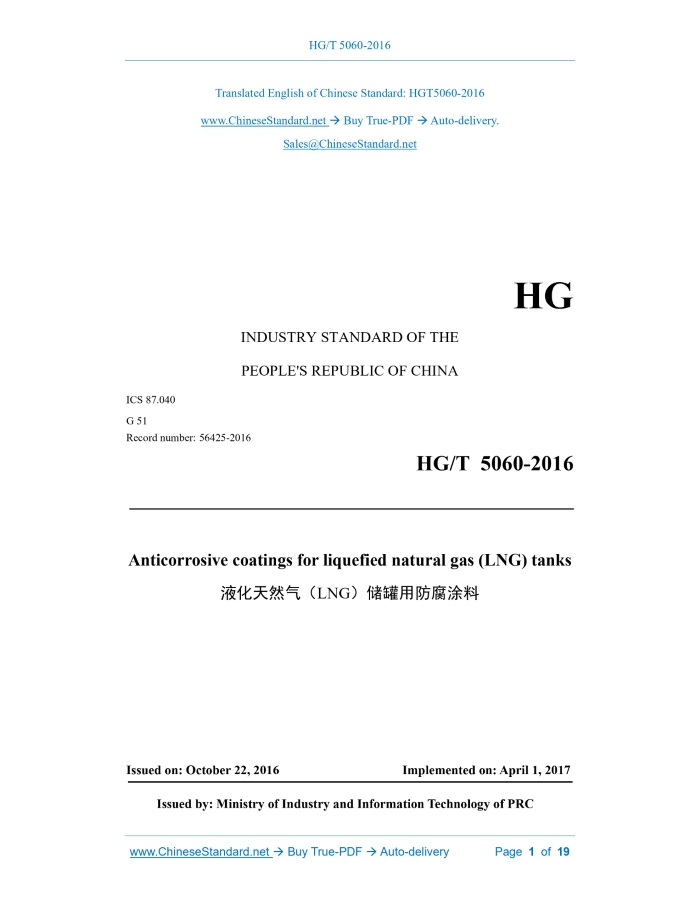HG/T 5060-2016