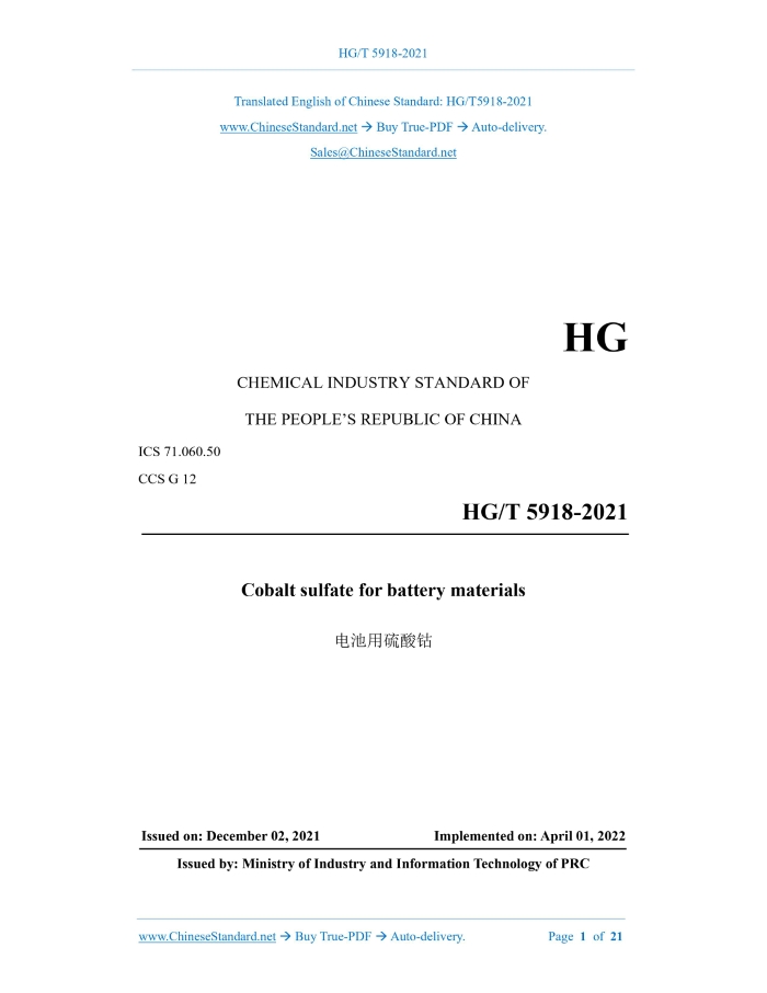 HG/T 5918-2021