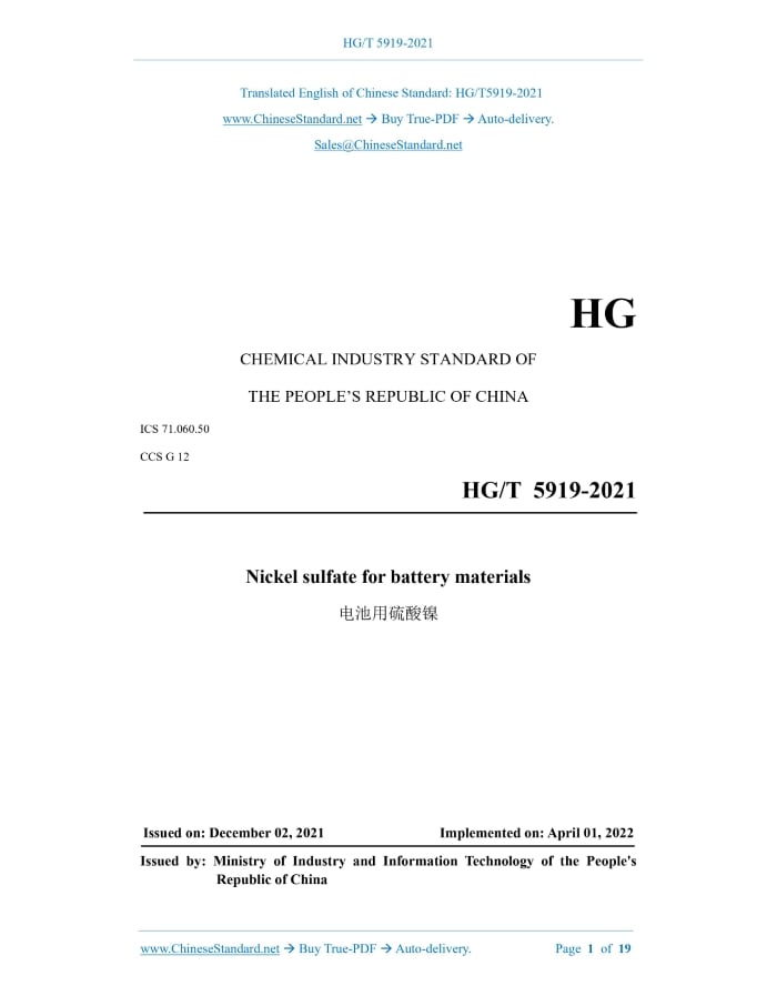 HG/T 5919-2021