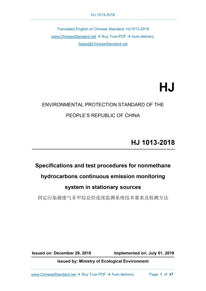 HJ 1013-2018