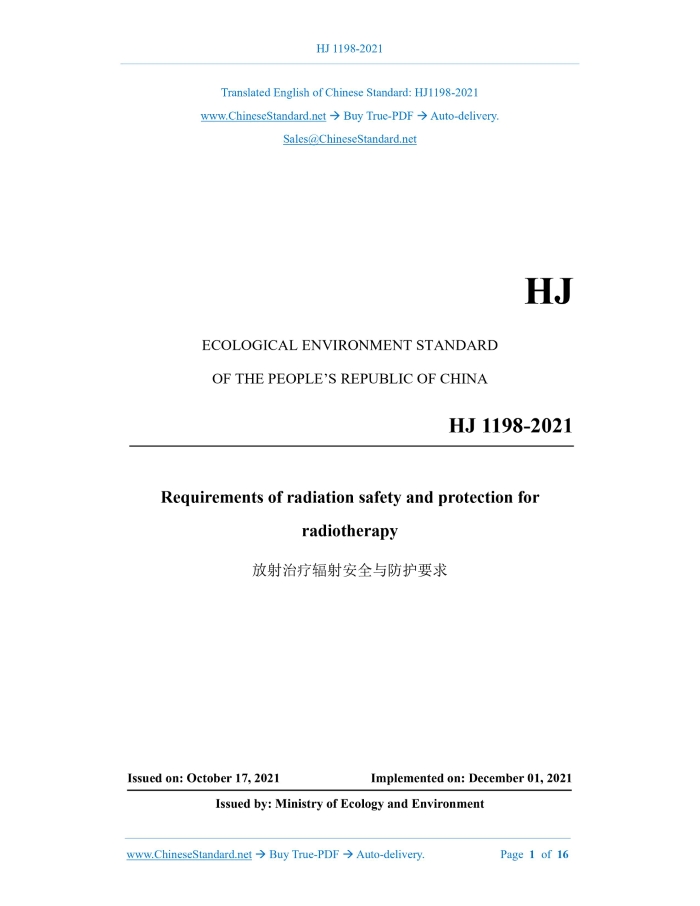 HJ 1198-2021