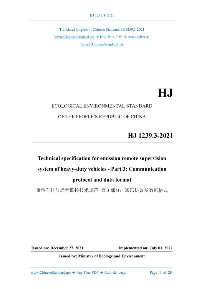 HJ 1239.3-2021