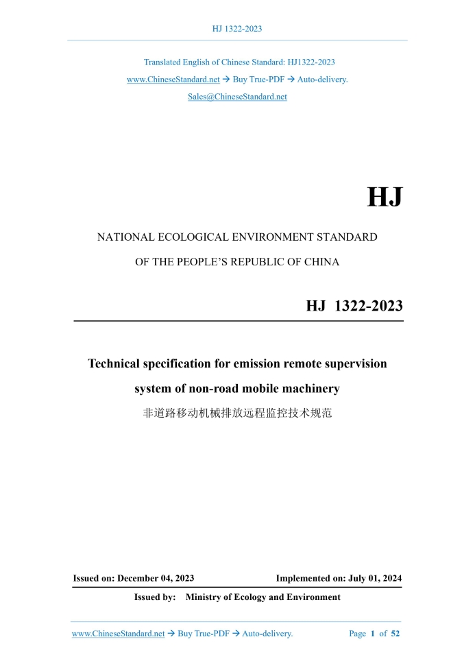 HJ 1322-2023