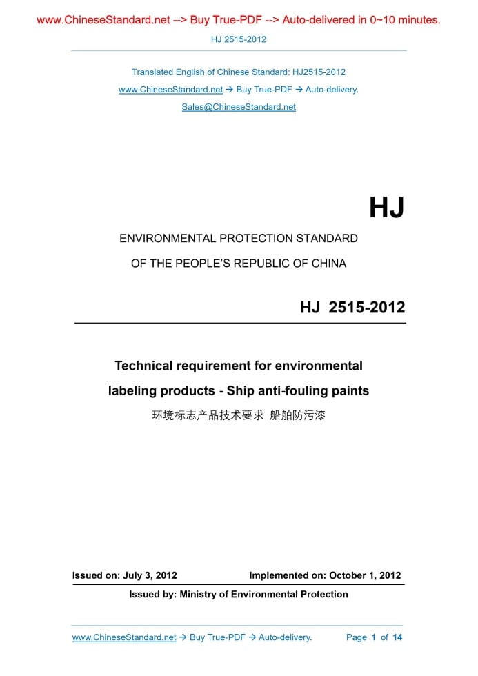 HJ 2515-2012