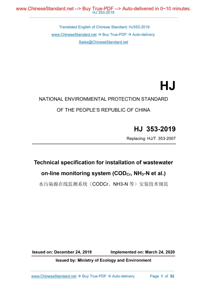HJ 353-2019