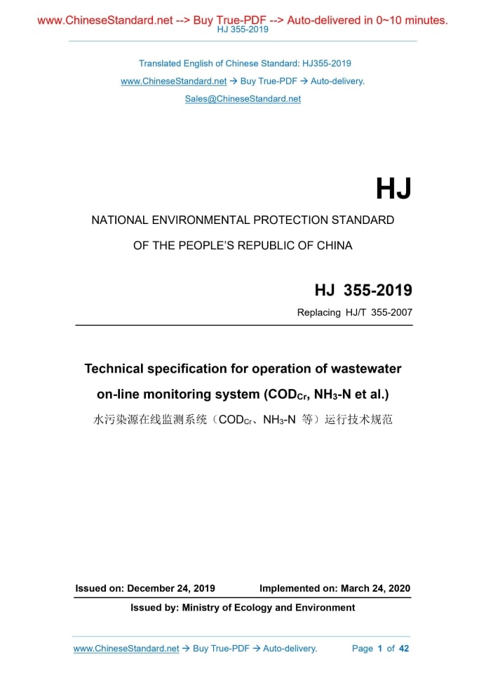 HJ 355-2019