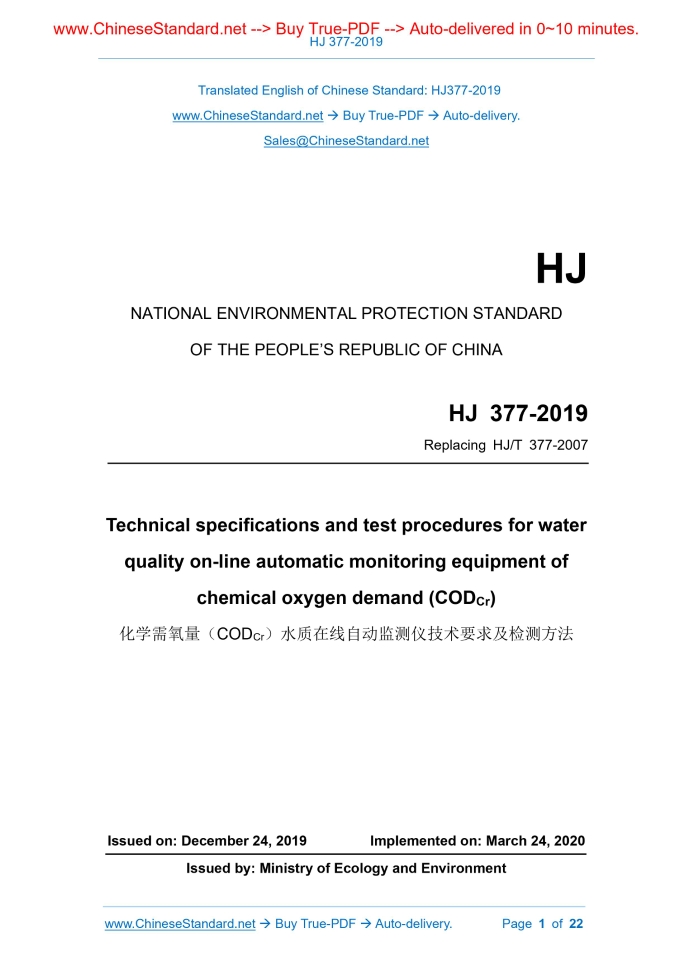 HJ 377-2019