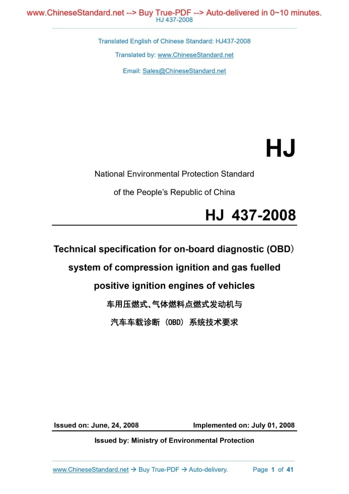 HJ 437-2008
