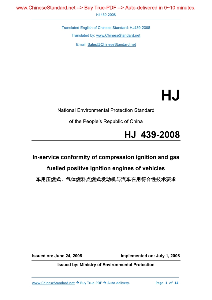 HJ 439-2008