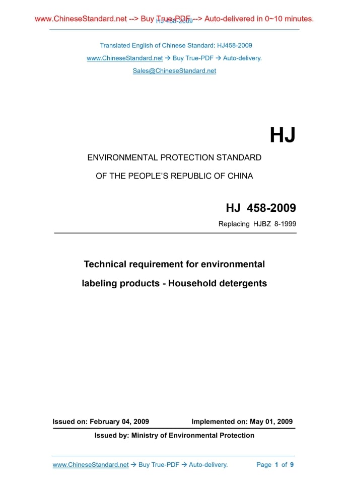 HJ 458-2009