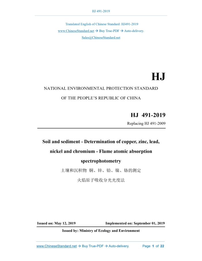 HJ 491-2019