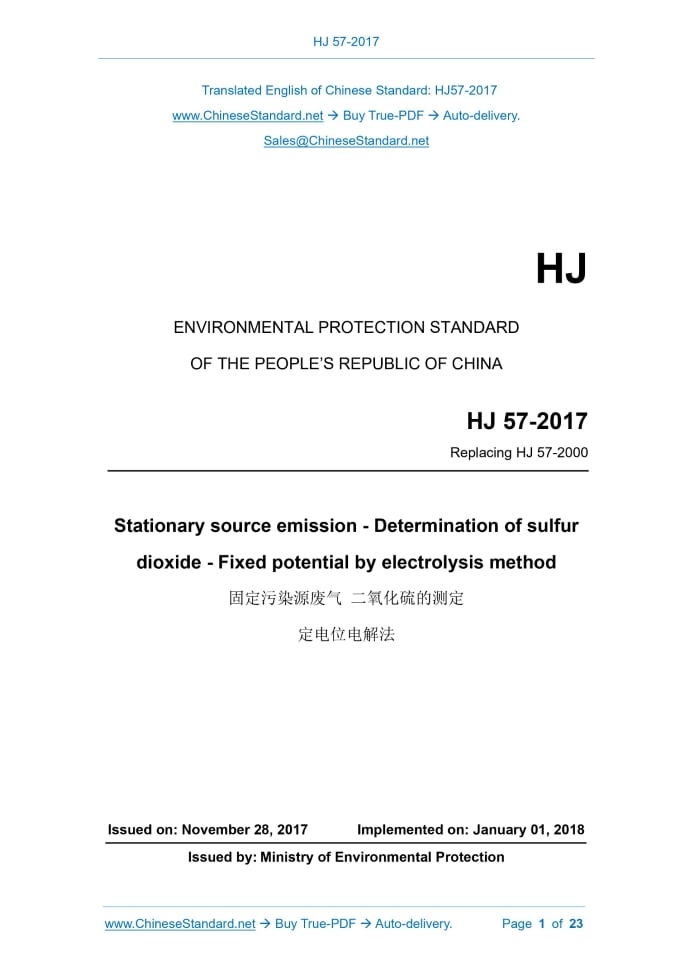 HJ 57-2017