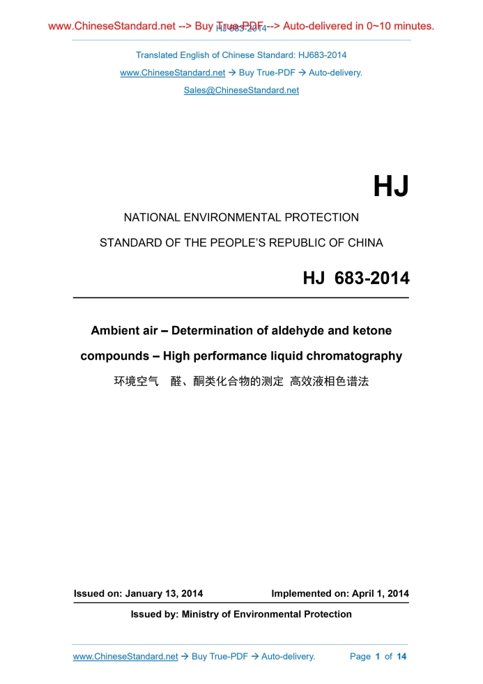HJ 683-2014