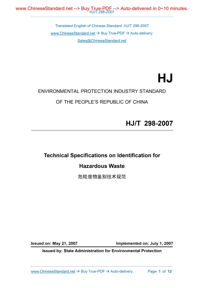 HJ/T 298-2007