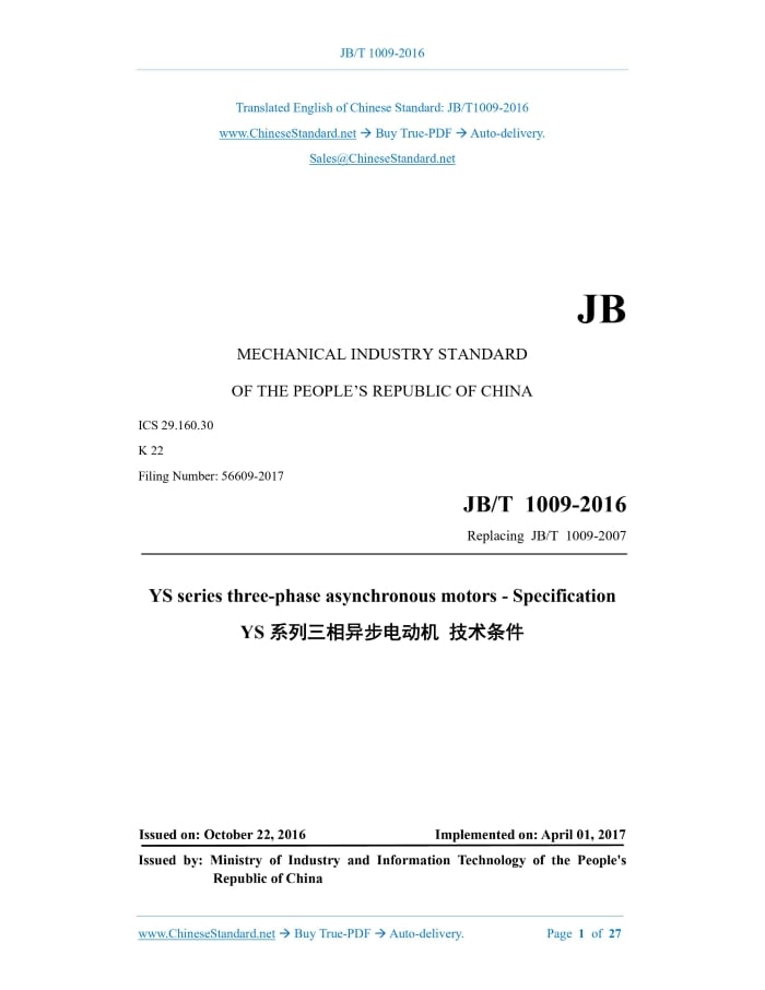 JB/T 1009-2016