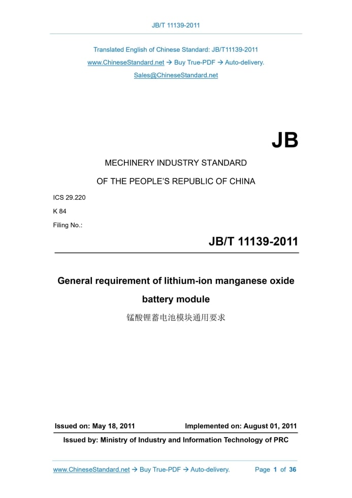 JB/T 11139-2011