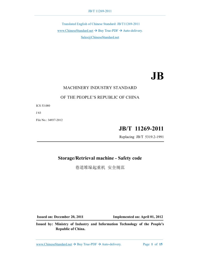 JB/T 11269-2011