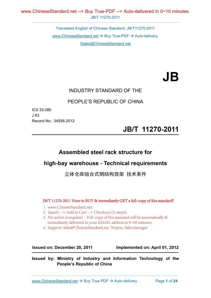 JB/T 11270-2011