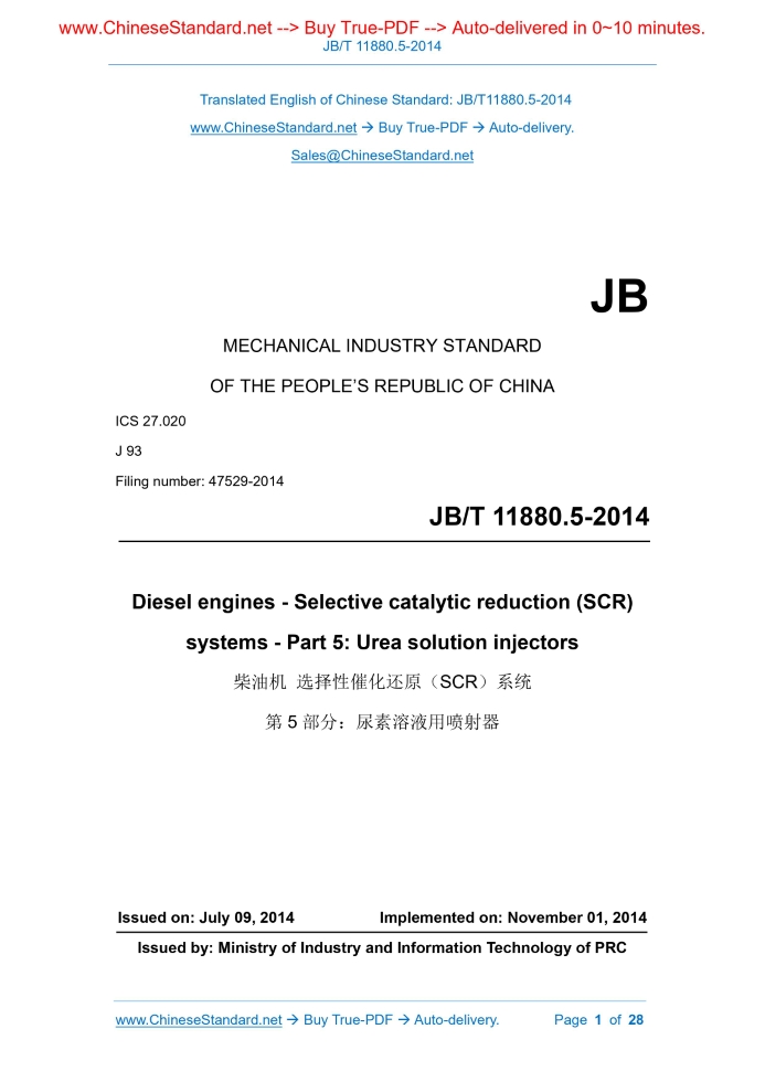 JB/T 11880.5-2014