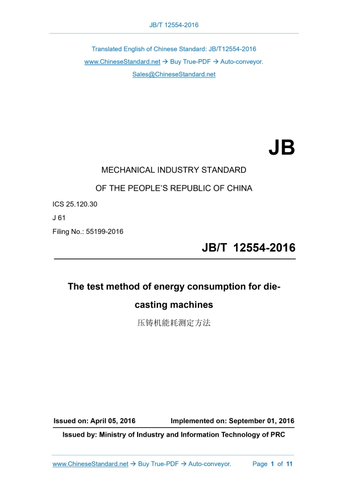JB/T 12554-2016