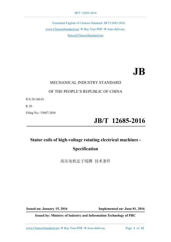 JB/T 12685-2016
