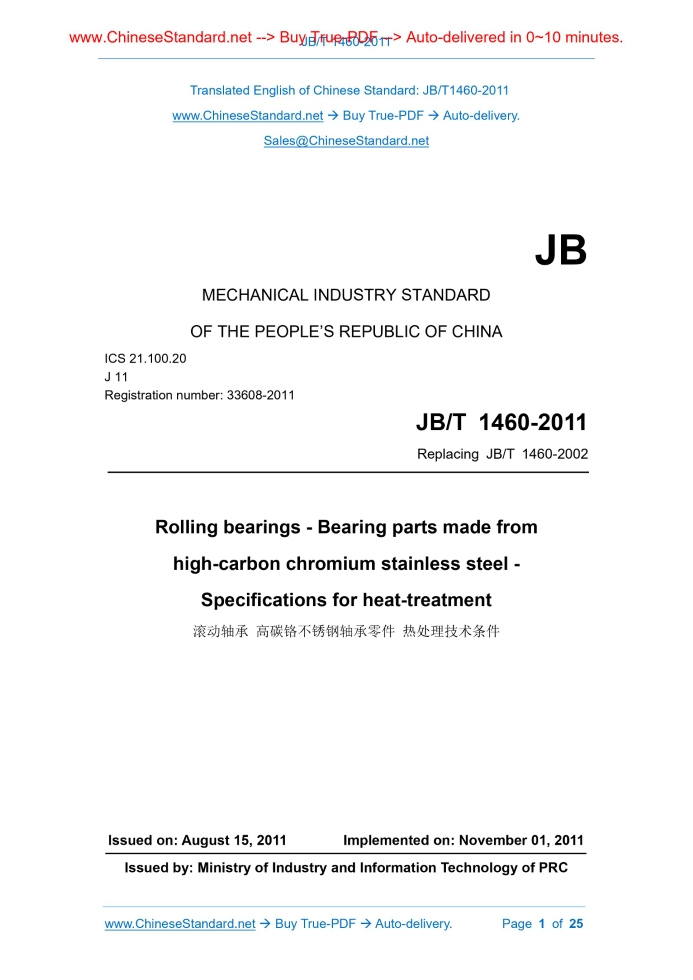 JB/T 1460-2011