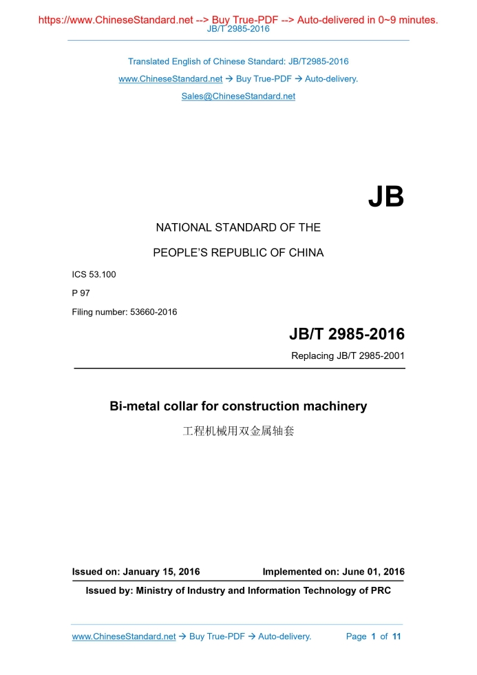 JB/T 2985-2016