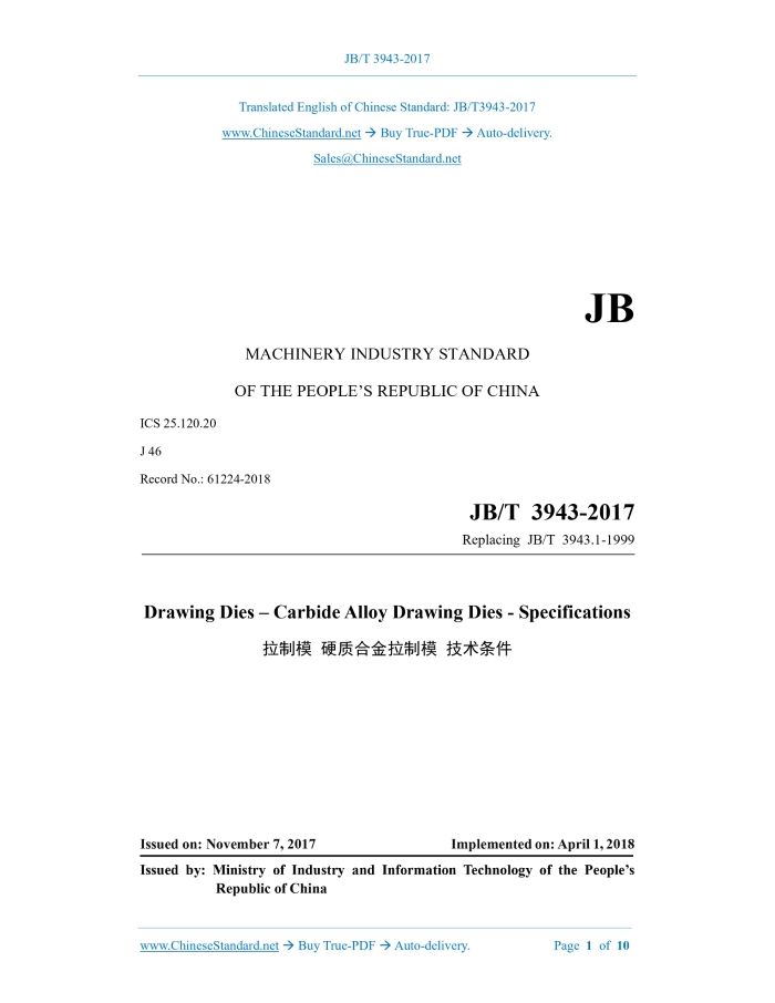 JB/T 3943-2017