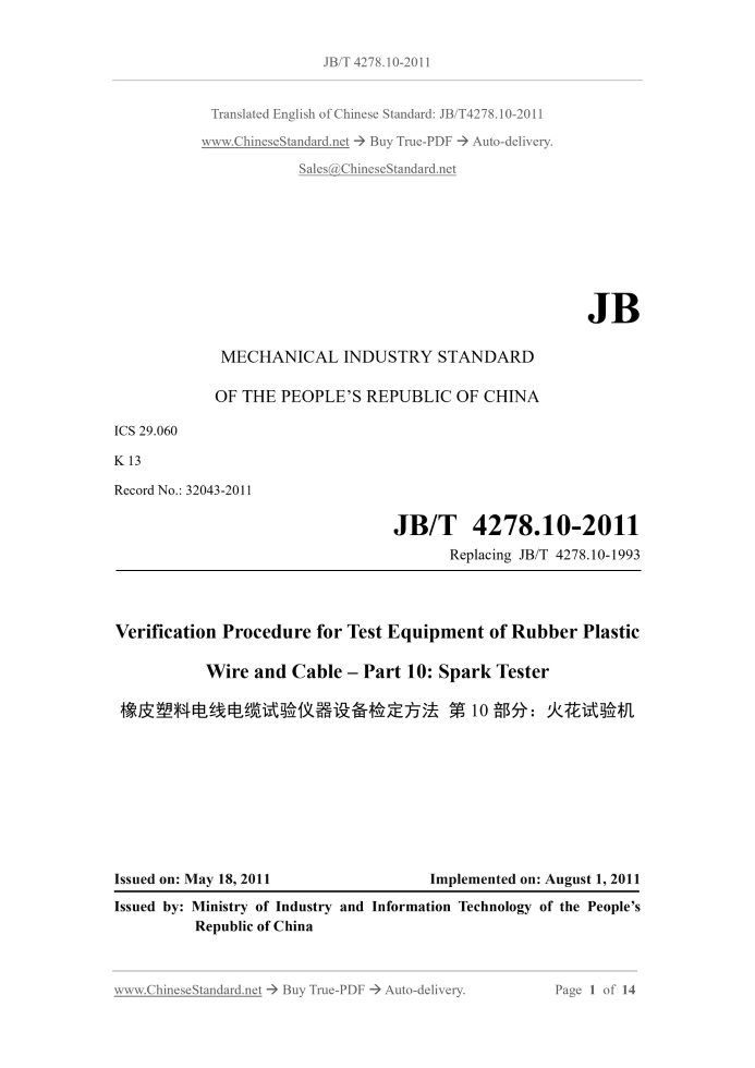 JB/T 4278.10-2011