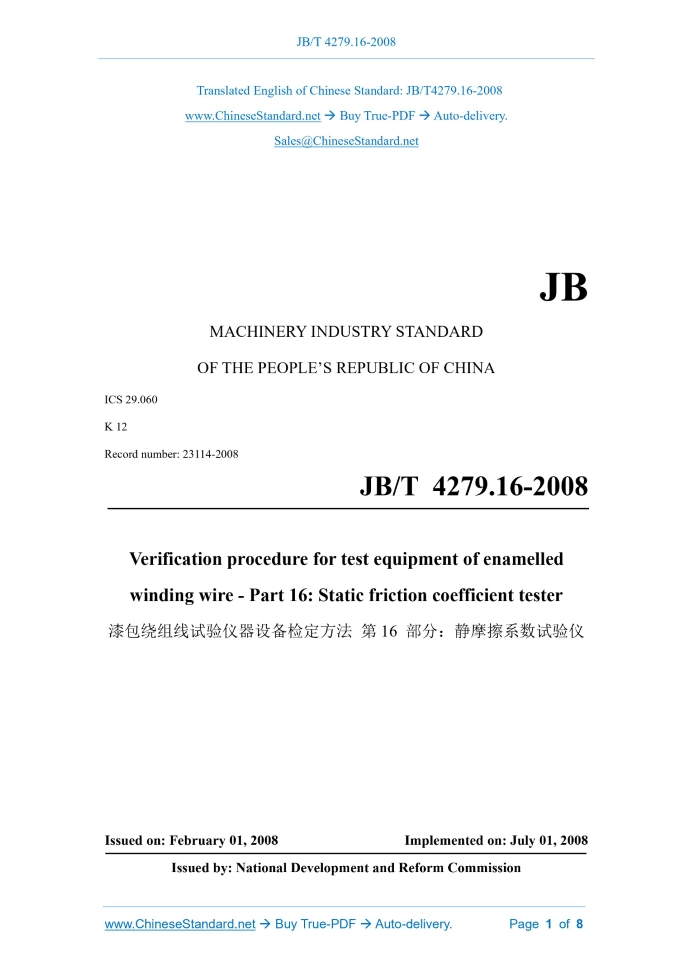 JB/T 4279.16-2008