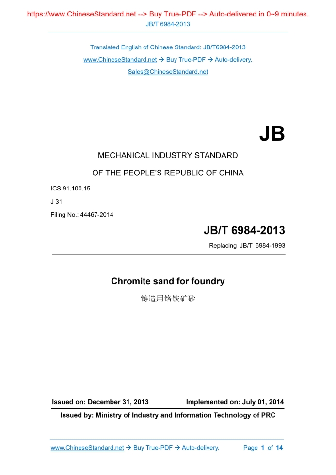 JB/T 6984-2013