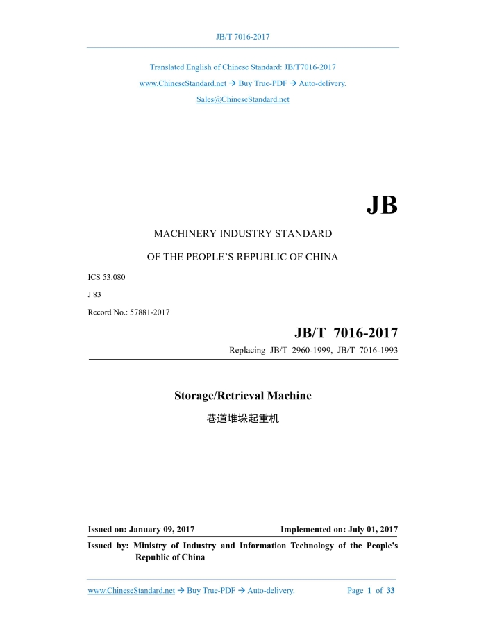 JB/T 7016-2017