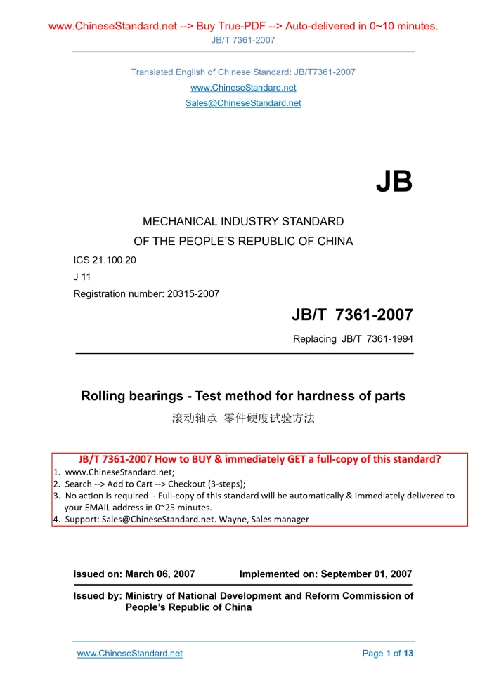 JB/T 7361-2007