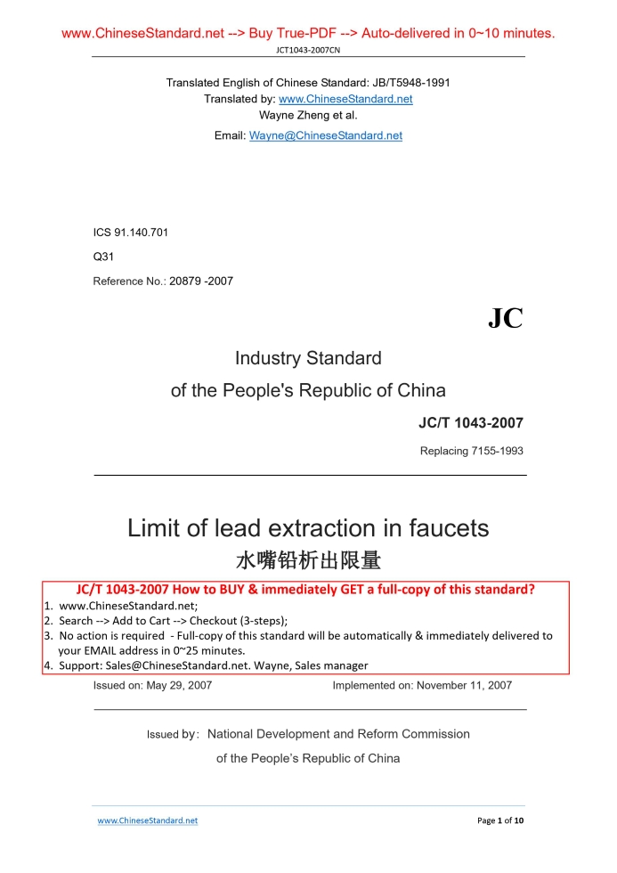 JC/T 1043-2007