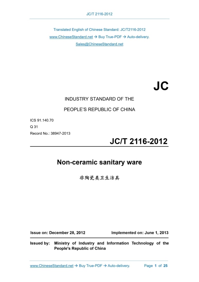 JC/T 2116-2012