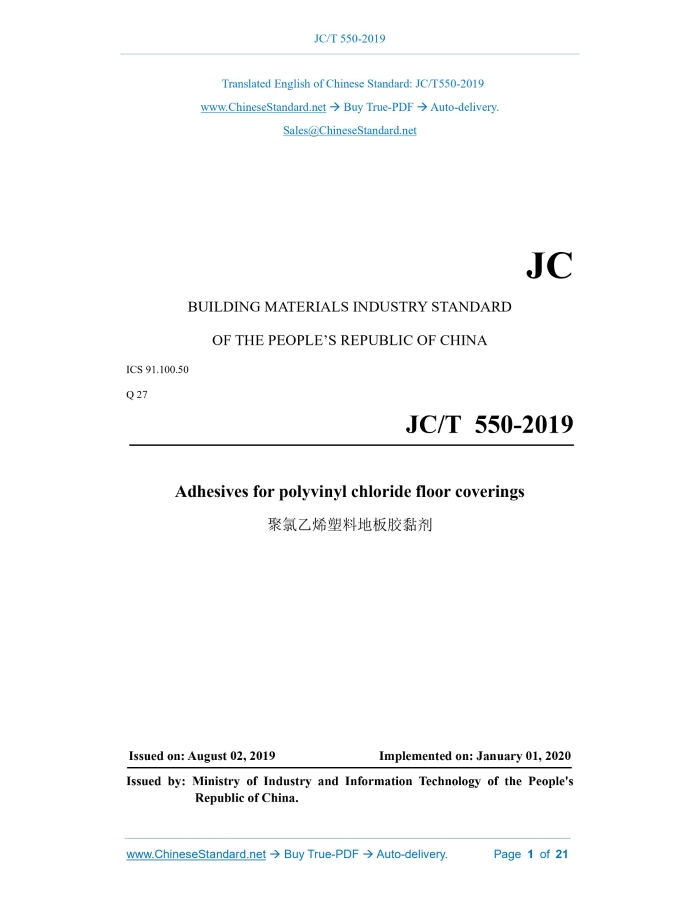 JC/T 550-2019